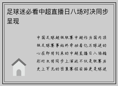 足球迷必看中超直播日八场对决同步呈现