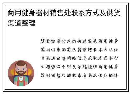 商用健身器材销售处联系方式及供货渠道整理