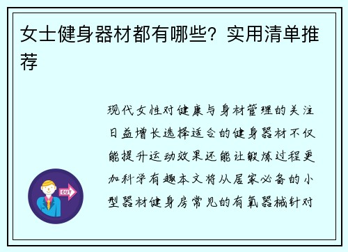 女士健身器材都有哪些？实用清单推荐