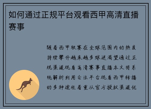 如何通过正规平台观看西甲高清直播赛事
