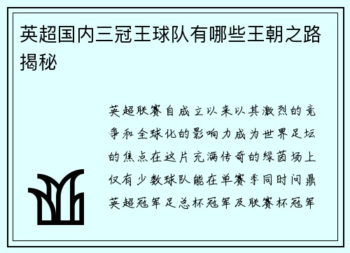 英超国内三冠王球队有哪些王朝之路揭秘