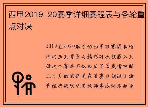 西甲2019-20赛季详细赛程表与各轮重点对决