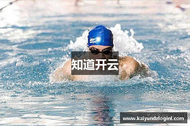 知道开云